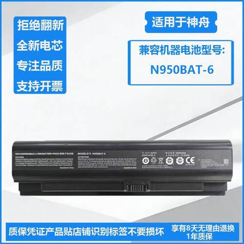 适用神舟战神ZX7 GX8 TX7 TX8 TX9 K690E KP3 N950BAT-6电池