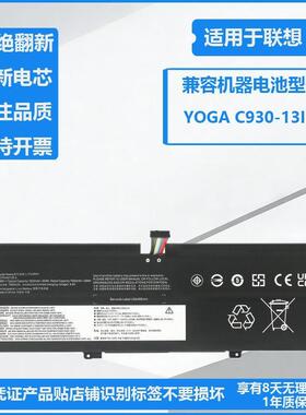 适用联想 YOGA C930-13IKB L17C4PH1 L17M4PH1 L17M4PH3 电池