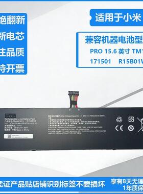 全新适用于小米PRO15.6 TM1701 TM1707 181501 R15B01W笔记本电池
