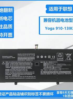 适用联想 Yoga 910-13IKB 5Pro L15C4P22 L15M4P23 L15M4P21 电池