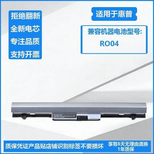适用惠普 HP Probook 430 G3 440 G3 RO04 RO04XL笔记本电池