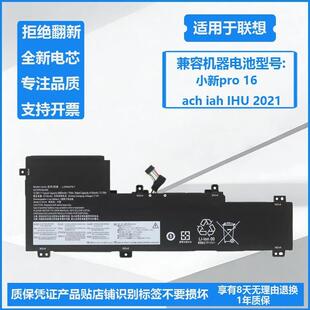 全新适用联想 小新pro 16 ach iah IHU 2021 L20M4PE1 笔记本电池