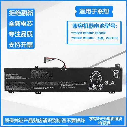 适用联想拯救者Y7000 Y7000P R9000K/P Y9000P 2021 L20C4PC1电池