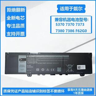 适用戴尔灵越Inspiron13 5370 7370 7373 7380 F62G0笔记本电池
