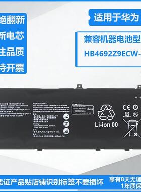 适用华为 NBL-WAP9R WAP9H WAH9 WAH9P HB4692Z9ECW-41笔记本电池