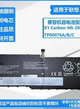 适用联想ThinkPad X1 Carbon 4th 2016 TP00076A/B/C 00HW028电池