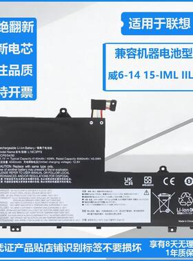 适用联想 威6-14-IML 15-IML IIL ITL L19M3PF2 L18L3PF2电脑电池
