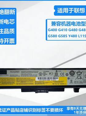 适用联想 Y480 G400 G490 G500 G405 G505 G410 G510AT G480电池