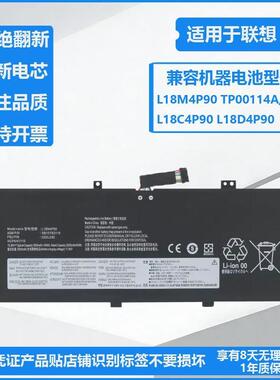 适用于 联想TP00114A/C L18C4P90 L18D4P90 L18M4P90笔记本电池