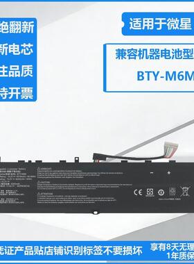 适用于Msi微星冲锋坦克66GP GP76 GE66 GE76笔记本电池 BTY-M6M