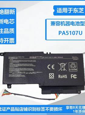 全新适用东芝TOSHIBA S40-A S40DT-A S40T-A PA5107U-1BRS 笔电池
