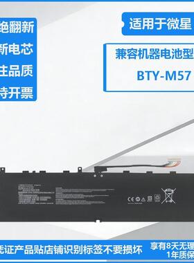 适用于微星冲锋坦克2 GP76/GP66 MS-17K3/17K4 BTY-M57笔记本电池