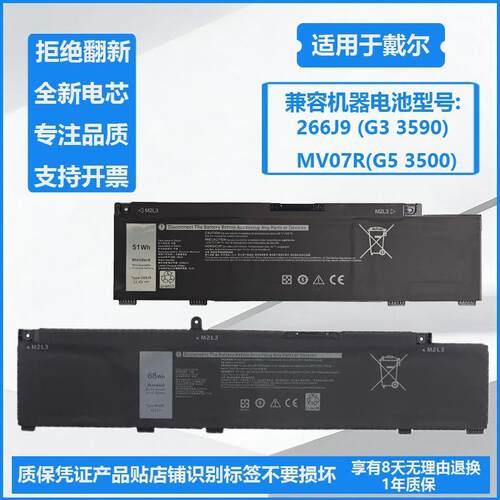 全新戴尔G3 3500 3790 3590 G5 5000 5500 5590 266J9 MV07R电池