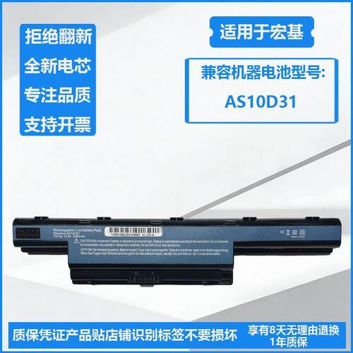 适用宏基4750G 4741G AS10D81 AS10D31 AS10D51 5560G笔记本电池