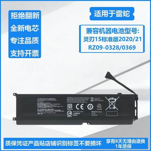适用Razer 雷蛇 灵刃15 RZ09-0369 RZ09-0328 RC30-0328 电池