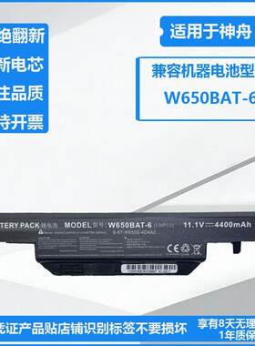 适用全新神舟战神K650D K590C K710C K750D W650BAT-6 笔记本电池