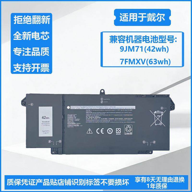 适用戴尔Latitude 5320 7520 7320 7420 P134G 9JM71 7FMXV电池 - 实物图