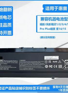 适用HP惠普暗夜精灵3代4/5代 TPN-C133 Q211笔记本电池SR03XL