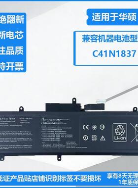 适用华硕ROG幻15冰锐2GA502DU/LV/LU/I GX502LWS/GW C41N1837电池