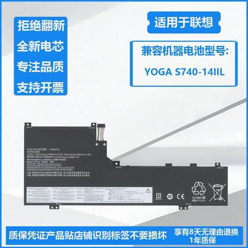 适用 联想 YOGA S740-14IIL L19M4PD2 L19L4PD2 笔记本电池