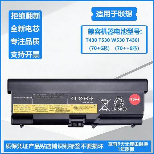 适用联想T430 T530 W530 T430i L430 L530 T410T420笔记本9芯电池