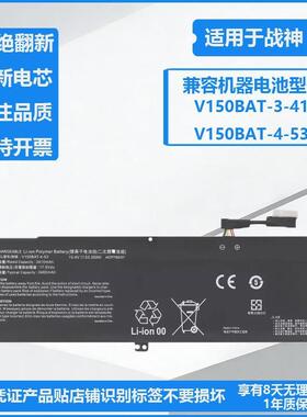 全新适用于机械师 S15C PNK NKV155P V150BAT-3-41 Plus NJK电池
