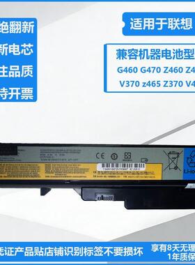 适用联想G460 G470 Z460 Z470 Z475 V360 B470 V370 E47A电脑电池