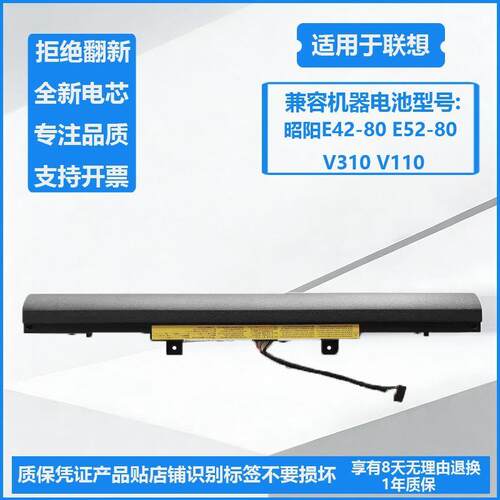 适用联想V110 V310 V510-14-15ISK/IKB昭阳E52E42-80电池L15L4A02