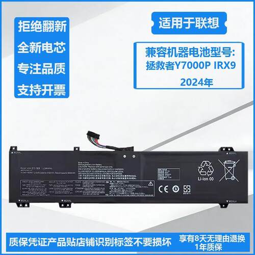 适用联想拯救者Y7000P R7000P IRX9 2024款L23X4PK5 L23M4PK5电池