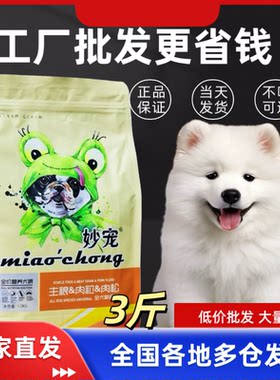 妙宠三拼肉粒肉松1.5kg狗粮幼犬成犬泰迪比熊柯基萨摩耶犬3斤正品