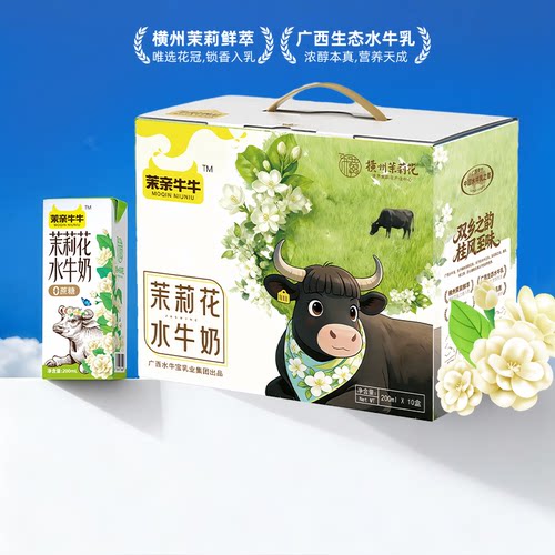 广西横州茉莉花水牛奶200ml*10盒装早餐儿童学生牛奶