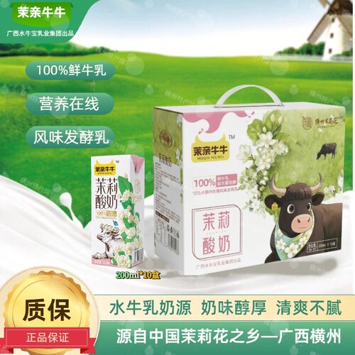 广西牛奶横州茉莉酸奶200ml*10盒儿童学生营养早餐奶