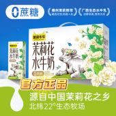 广西茉莉花水牛奶横州200ml 6盒学生早餐营养儿童整箱牛奶爆款