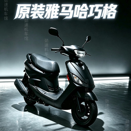原装雅马哈巧格100cc踏板摩托车