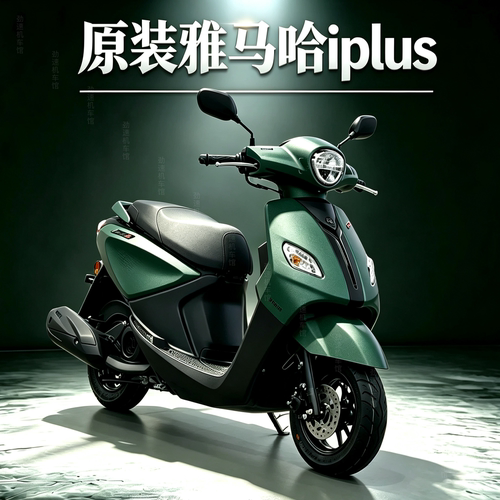 原装雅马哈巧格iPlus踏板摩托车