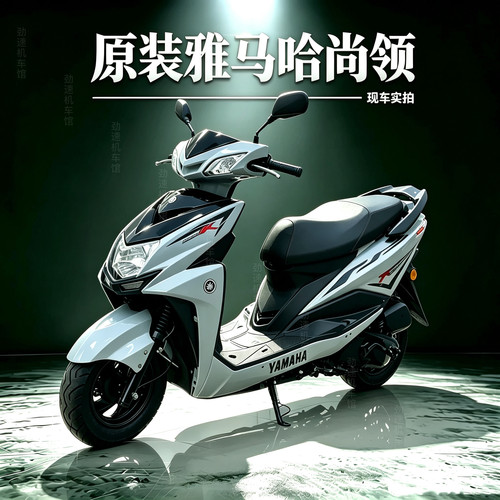 原装雅马哈尚领125cc燃油摩托车