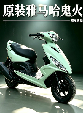 原装雅马哈鬼火100cc代步踏板车