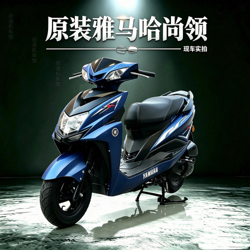 原装雅马哈尚领125cc踏板摩托车