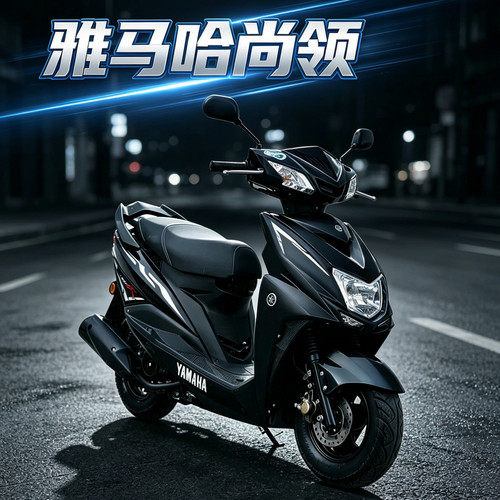 原装雅马哈尚领125c踏板摩托车