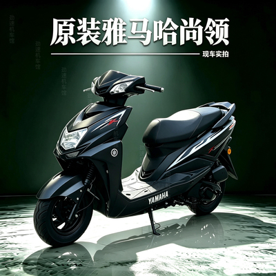 原装雅马哈尚领125cc踏板摩托车