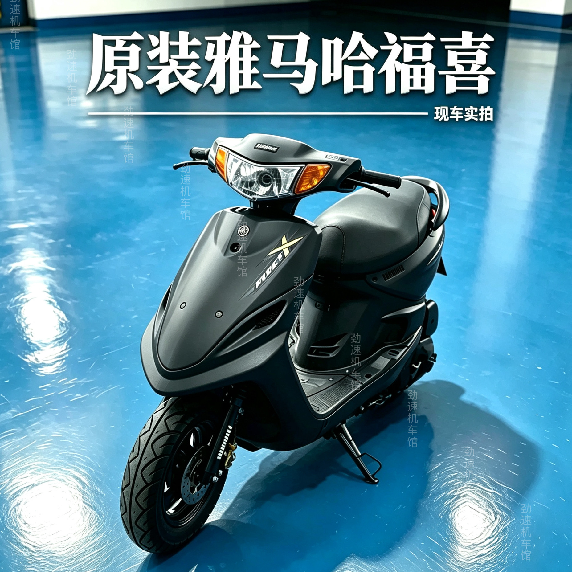 原装雅马哈福喜100cc摩托车燃油