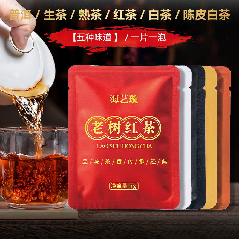 普洱茶熟茶小茶饼7克生茶红茶陈皮白茶云南勐海古树茶叶饼独立装