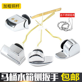马桶水箱配件侧面扳手 适配TOTO老式 坐便器排水阀手冲水按钮开关