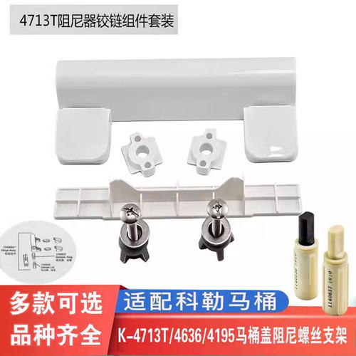 适配科勒马桶盖板配件螺丝阻尼