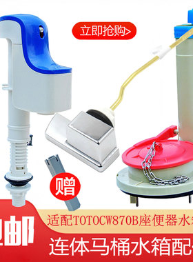 马桶水箱配件适配TOTO/CW870B坐便器马桶侧进水阀排水阀扳手