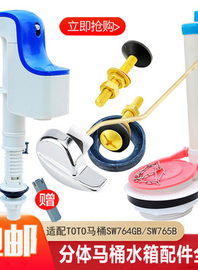 适配TOTO马桶水箱配件SW764GB SW765B坐便器进水阀 排水阀扳手