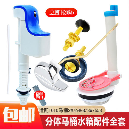 适配TOTO坐便器764GB进水阀
