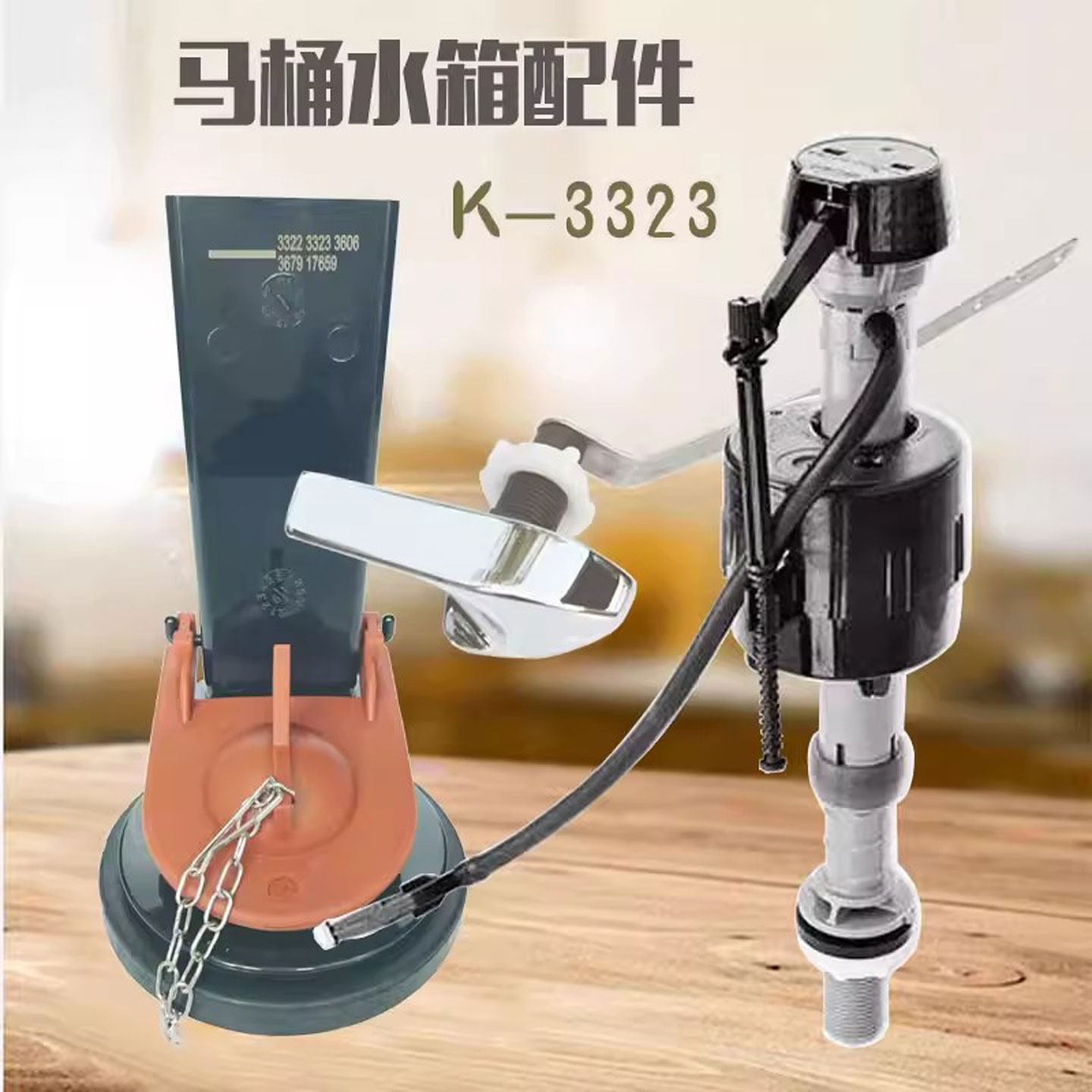 抽水马桶水箱配件适配科勒3323圣罗莎3322坐便器进水阀排水阀扳手