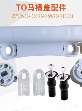 适配TOTO马桶盖固定螺丝支架缓降器配件 CW854  764SW784 718 981