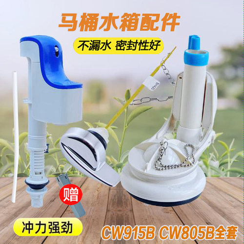 马桶水箱配件适TOTOCW805CW915